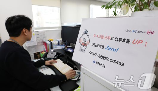 16일 경기 하남시청에서 한 공무원이 퇴근 준비를 하고 있다. 2026.1.16/뉴스1 ⓒ News1 김영운 기자