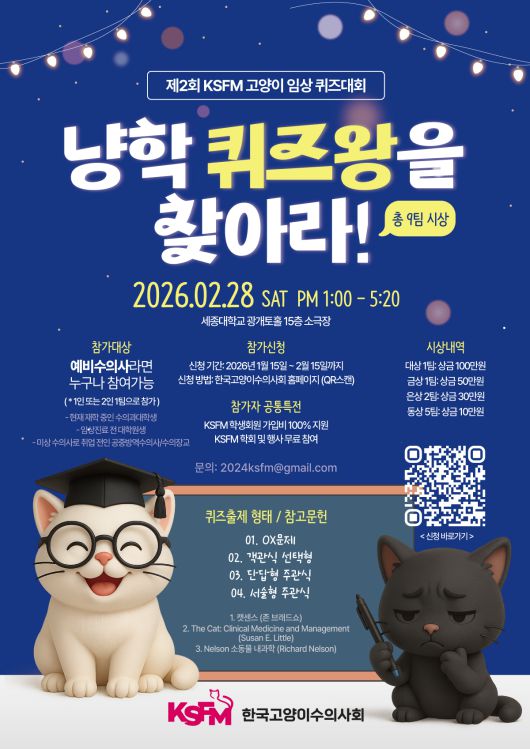 제15회 2026 KSFM 컨퍼런스 포스터 ⓒ 뉴스1