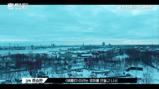 '휴민트' 프로덕션 영상