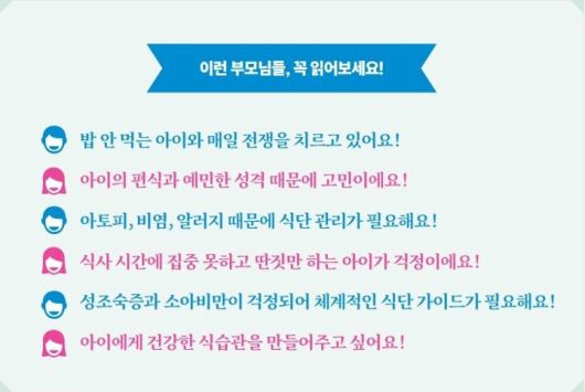 '단단한 아이를 만드는 식사의 기적' 홍보물 (북테이블 제공)