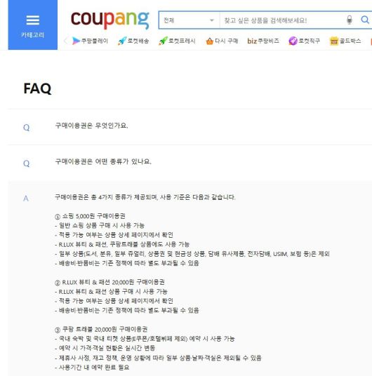 (쿠팡 홈페이지)