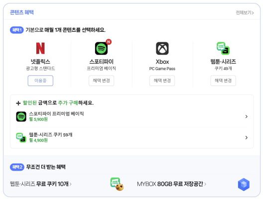 네이버 플러스 멤버십 혜택(네이버 제공. 재판매 및 DB금지)/뉴스1