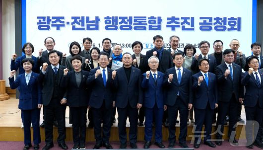 김영록 전라남도지사가 15일 서울 국회의원회관에서 열린 ‘광주·전남 행정통합 추진 공청회’에서 참석자들과 기념촬영을 하고 있다.(전남도 제공. 재판매 및 DB금지) 2026.1.15/뉴스1 ⓒ News1 전원 기자