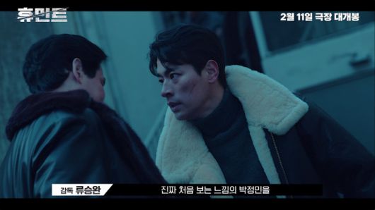 '휴민트' 프로덕션 영상