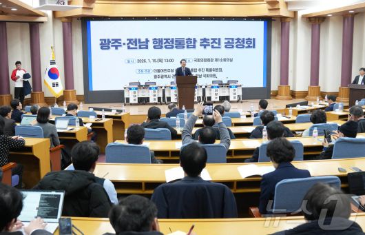 김영록 전라남도지사가 15일 서울 국회의원회관에서 열린 ‘광주·전남 행정통합 추진 공청회’에서 인사말을 하고 있다.(전남도 제공. 재판매 및 DB금지) 2026.1.15/뉴스1