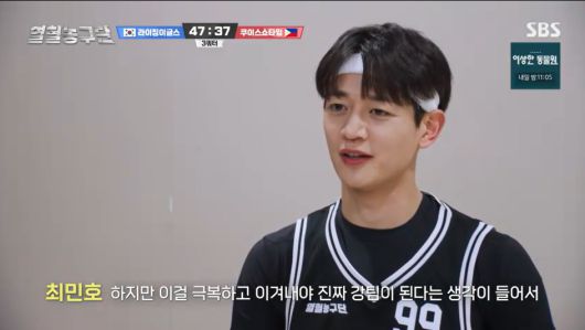 '열혈농구단' 방송화면 캡처