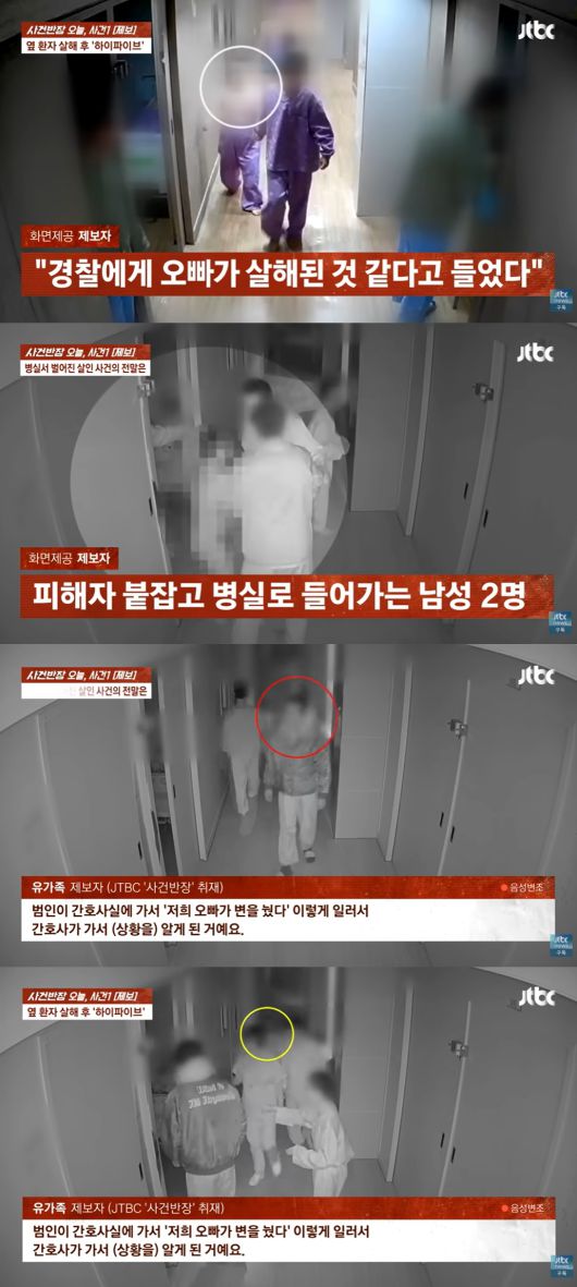 (JTBC '사건반장' 갈무리)