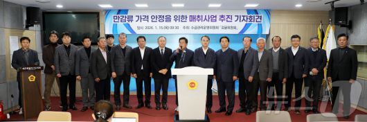 15일 오전 제주도의회 도민카페에서 제주감귤위원회 관계자들이 만감류 가격 안정을 위한 매취사업 추진 계획을 발표하고 있다. 2026.1.15/뉴스1 ⓒ News1 오미란 기자