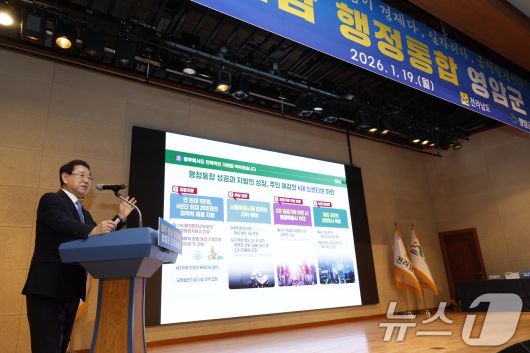 김영록 전남도지사가 19일 전남 영암군 청소년센터에서 열린 '광주전남 행정통합 도민공청회'에서 행정통합 추진방향에 대해 설명하고 있다. 도민공청회는 영암을 시작으로 22개시군을 돌며 실시한다. 2026.1.19/뉴스1 ⓒ News1 김태성 기자