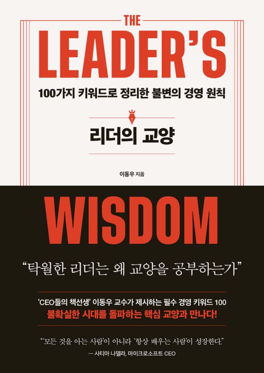 [신간] '리더의 교양'