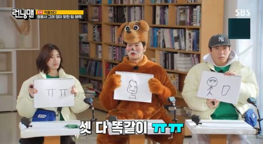 SBS '런닝맨' 방송 캡처