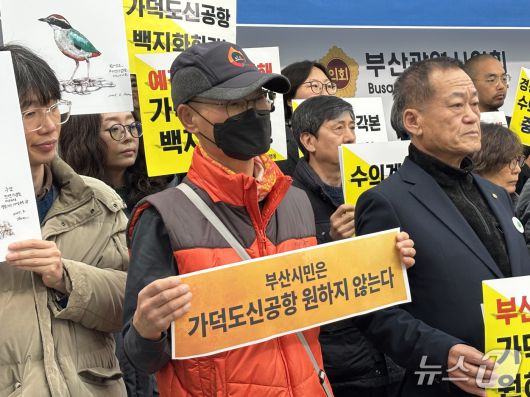 가덕도신공항 사업을 반대하는 문구의 피켓을 든 기자회견 참가자 2026.1.19/뉴스1 ⓒ News1 홍윤 기자