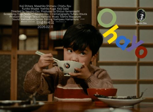 오즈 야스지로 '안녕하세요' 포스터