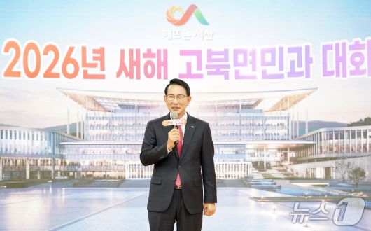 20일 오후 고북면 행정복지센터에서 진행된 고북면민과 대화를 진행하는 이완섭 서산시장(서산시 제공. 재판매 및 DB금지)2026.1.20/뉴스1