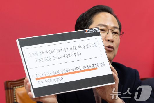 박수영 국민의힘 의원이 20일 서울 여의도 국회에서 열린 원내대책회의에서 이혜훈 기획예산처 장관 후보자 관련 펫말을 들어보이고 있다. 2026.1.20/뉴스1 ⓒ News1 이승배 기자