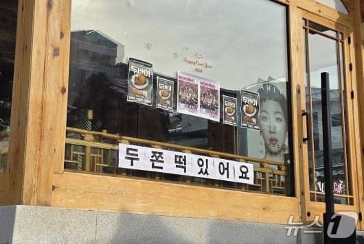 한 가게에 두바이 쫀득 떡을 판매한다는 문구가 붙어 있다. (독자 제공)