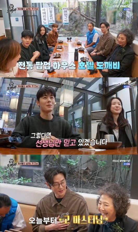 MBC every1 '호텔 도깨비' 캡처