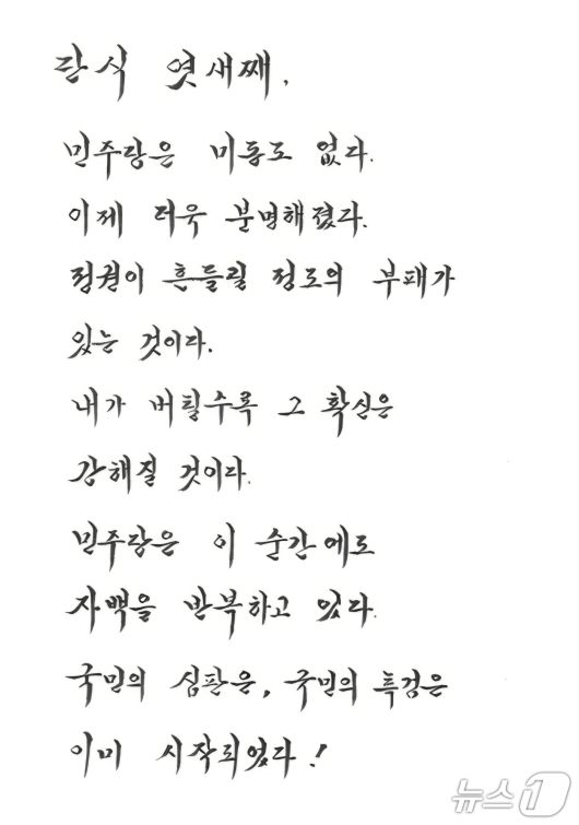 장동혁 국민의힘 대표 자필 손글씨. (장 대표 페이스북)