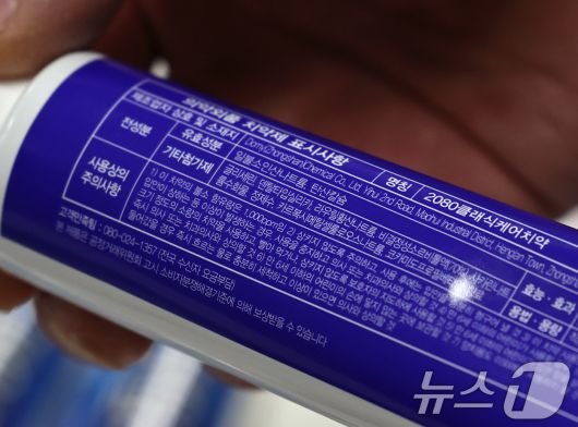 20일 오후 양천구 서울지방식약청 브리핑실에 트리클로산이 검출된 애경 2080치약이 진열돼 있다. 2026.1.20/뉴스1 ⓒ News1 구윤성 기자