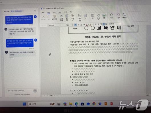 'issamGPT'를 활용해 가정통신문을 생성하는 모습. 2026.1.21/뉴스1 ⓒ News1 장성희 기자