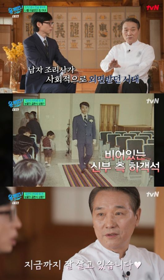 tvN '유 퀴즈 온 더 블럭' 캡처