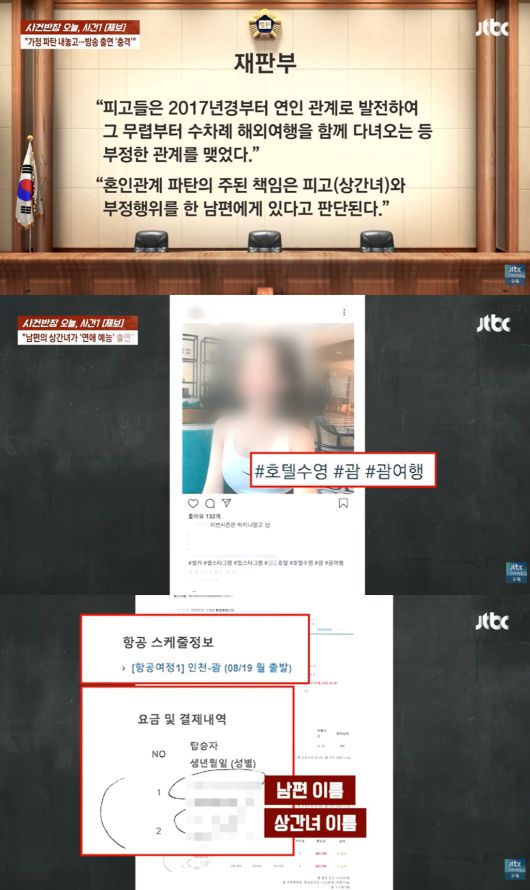(JTBC '사건반장' 갈무리)