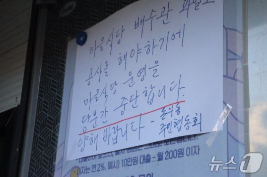 20일 찾은 서울 종로구 돈암동 쪽방촌에 위치한 '마을식당'이 문을 닫은 모습.2026.01.20/뉴스1 ⓒ News1 권준언 기자