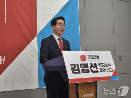 김명선 전 강원도 행정부지사가 21일 오전 양양군청 기자실에서 기자회견을 열고 6·3 지방선거 양양군수 출마의사를 밝히고 있다.2026.1.21/뉴스1 윤왕근 기자