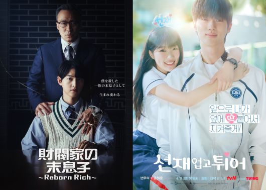 JTBC '재벌집 막내아들', tvN '선재 업고 튀어' 포스터