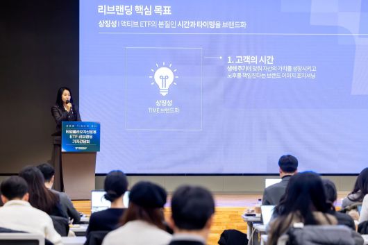 김남의 타임폴리오자산운용 ETF전략본부장이 새로운 ETF 브랜드명에 대해 설명하고 있다.