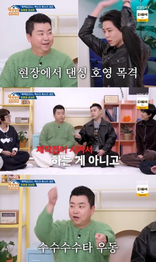 KBS 2TV '옥탑방의 문제아들'