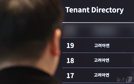 사진은 이날 종로구 고려아연 본사의 모습. 2025.12.24/뉴스1 ⓒ News1 김진환 기자