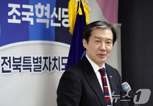 조국 조국혁신당 대표가 22일 전북 전주시 조국혁신당 전북도당에서 열린 신념 다짐식에서 축사를 하고 있다. 2026.1.22/뉴스1 ⓒ News1 유경석 기자