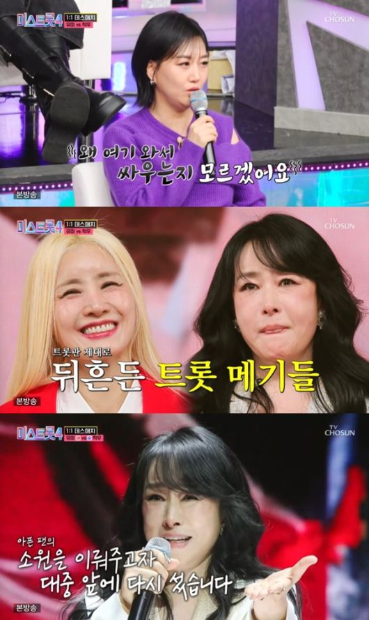 TV조선 '미스트롯 4' 캡처