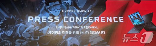 HP 오멘·하이퍼엑스 통합 2026.1.22 뉴스1 ⓒ News1 김민석 기자
