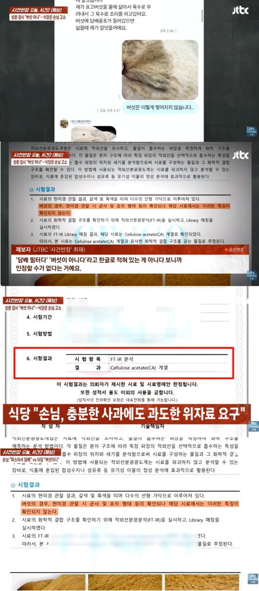 (JTBC '사건반장' 갈무리)