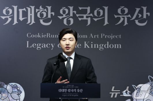 조길현 데브시스터즈 대표가 22일 서울 종로구 아라아트센터에서 열린 '쿠키런: 킹덤 아트 콜라보 프로젝트 특별전 - 위대한 왕국의 유산' 언론공개회에서 발언하고 있다. 이번 특별전은 데브시스터즈가 지난 2년간 이어 온 아트 콜라보 프로젝트를 총망라한 전시로 오는 23일부터 4월 12일까지 개최된다. 2026.1.22/뉴스1 ⓒ News1 최지환 기자