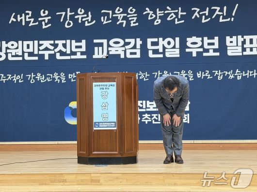 22일 강원민주진보 교육감 후보 선출된 강삼영 전국교육자치혁신연대 상임대표가 앞으로의 포부를 밝힌 뒤 감사 인사를 하고 있다.2026.1.22 한귀섭 기자