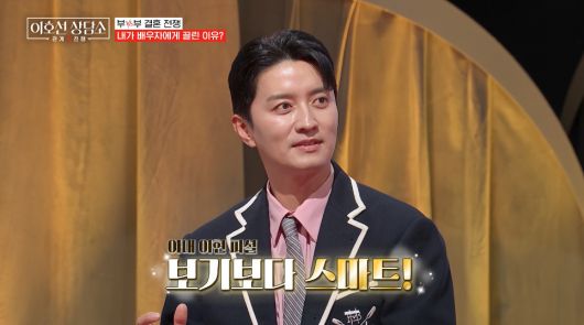 tvN STORY 예능 '이호선 상담소' 캡처