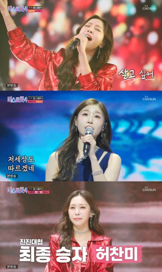 TV조선 '미스트롯 4' 캡처