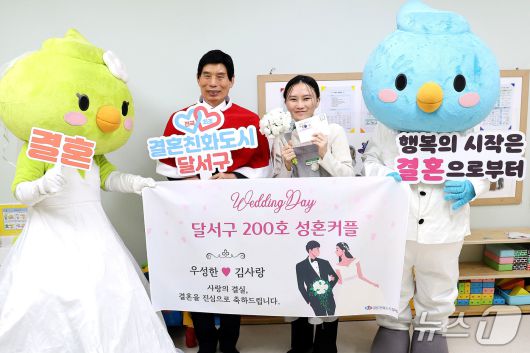 이태훈 달서구창이 달서구 200번째 성혼 커플을 축하하는 모습. (달서구 제공. 재판매 및 DB 금지)