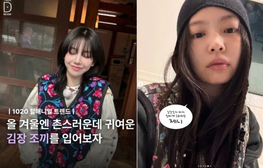그룹 에스파 카리나와 블랙핑크 제니가 입어서 화제가된 '김장 조끼' 출처=인스타그램 트렌드림