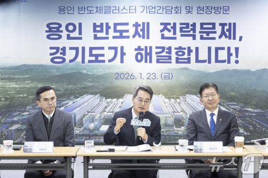 용인 반도체클러스터 기업 간담회 및 현장방문 자료사진.(경기도 제공. 재판매 및 DB금지)