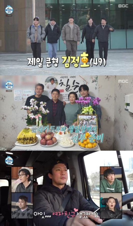 MBC '나 혼자 산다'