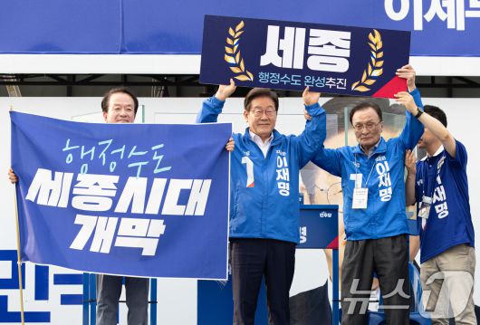 이재명 더불어민주당 대통령 후보가 31일 세종시 나성동 나무그늘광장에서 이해찬 고문과 함께 '세종 행정수도 완성 추진' 판넬을 들어보이고 있다. 2025.5.31/뉴스1 ⓒ News1 이재명 기자