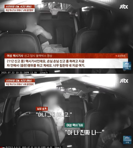 (JTBC '사건반장' 갈무리)