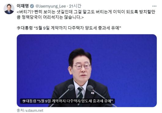 이재명 대통령이 엑스에 게재한 글.(SNS 갈무리) / 뉴스1 ⓒ News1
