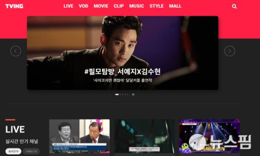 [서울=뉴스핌] 김지나 기자 = 티빙(TVING) 홈페이지 2020.07.31 abc123@newspim.com