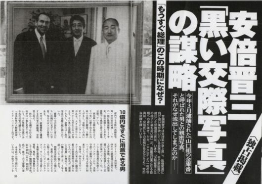 [서울=뉴스핌] 조용준 기자 = 아베와 재일교포 파칭코 업계와의 스캔들을 다룬 '주간 포스트' 2012년 10월 26일호 기사 [사진=주간 포스트] 2022.07.12 digibobos@newspim.com