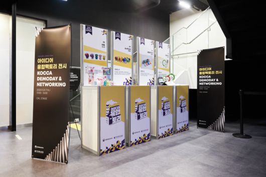 [서울=뉴스핌] 이지은 기자 = '2023 데모데이&네트워킹' 현장 [사진=콘진원] 2023.11.23 alice09@newspim.com